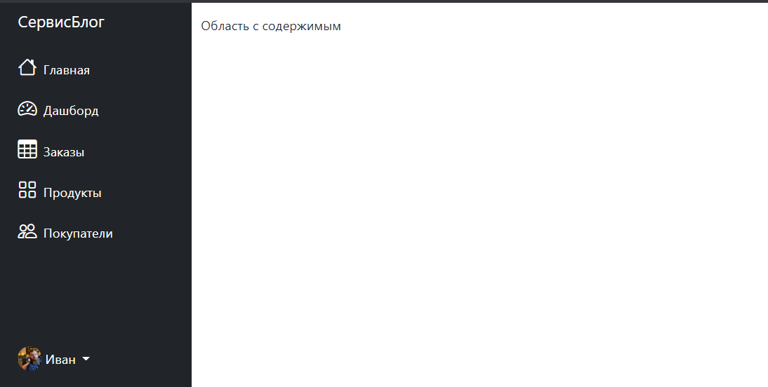Скрывающееся левостороннее меню на Bootsrap 5