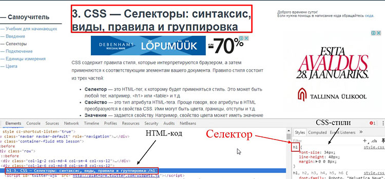 CSS селекторы выбирают стиль
