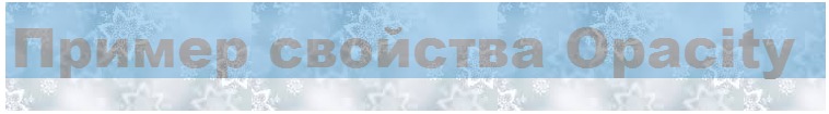 CSS прозрачность (Opacity vs RGBA)