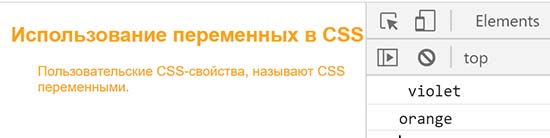 Использование переменных в CSS.
