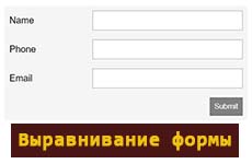 Выравнивание элементов формы на flex