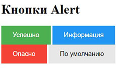 Как сделать alert кнопку в CSS