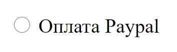Стилизация радиокнопок на CSS.