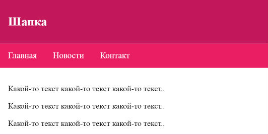 Как сделать фиксированное меню.