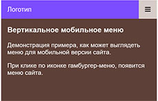 Меню для мобильной версии сайта
