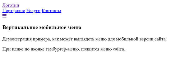 Меню для мобильной версии сайта.