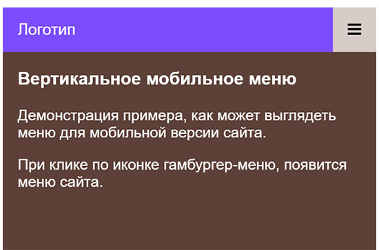 Меню для мобильной версии сайта.