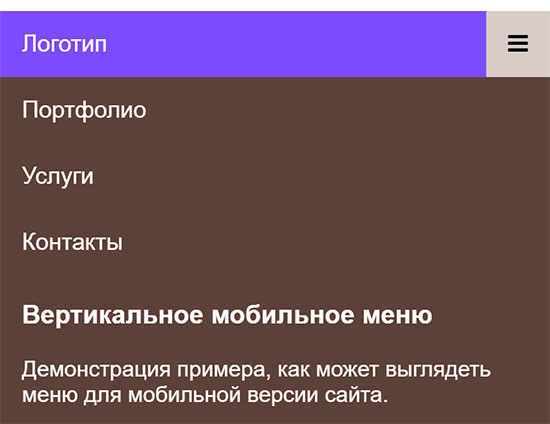 Меню для мобильной версии сайта.