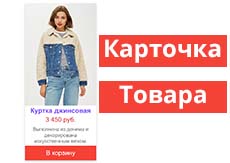 Как сделать карточку товара на CSS
