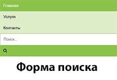 Как сделать поиск по сайту на HTML