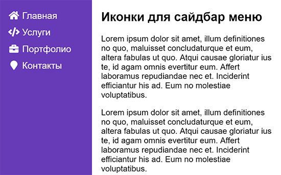 Иконки для меню сайдбара.