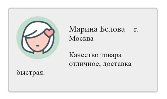 Как сделать блок с отзывами на HTML.