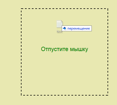При наведении файла на блок