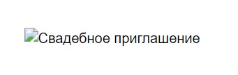Как вставить изображение на веб-сайт.