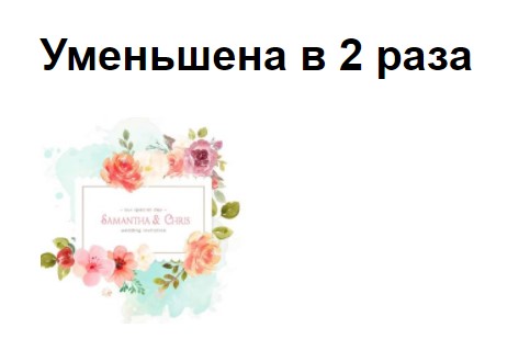 Как вставить изображение на веб-сайт.