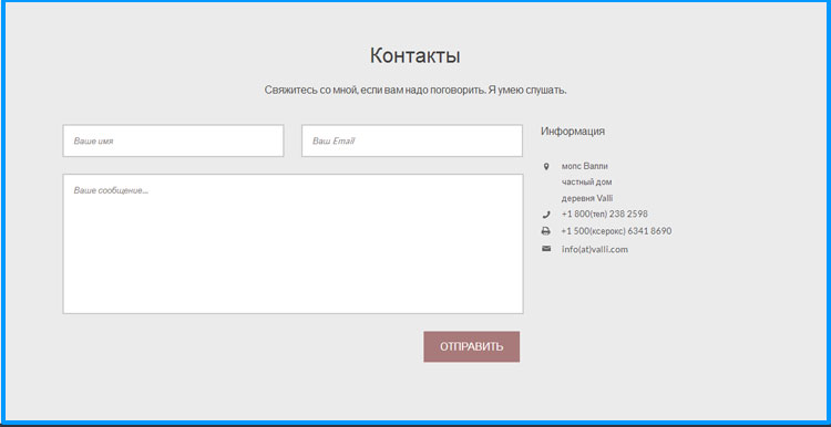 Верстка формы обратной связи