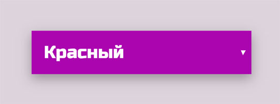 Выбор из выпадающего списка в HTML.