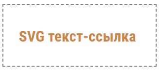 Варианты использования SVG на сайтах.