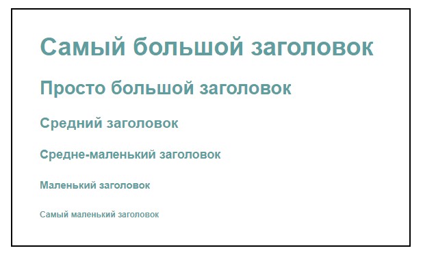 HTML теги для текста.