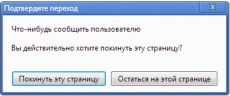 Обработка закрытия вкладки