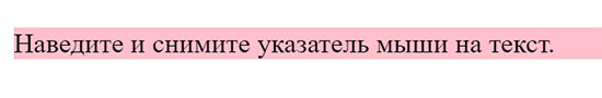 jQuery события мыши.