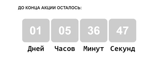 Таймер обратного отсчета Flipclock.