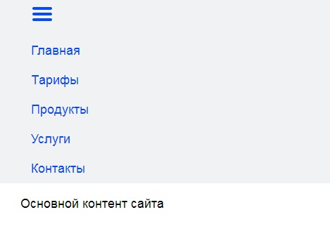 Гамбургер меню на CSS или JS.