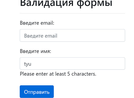 Валидация формы на jQuery.