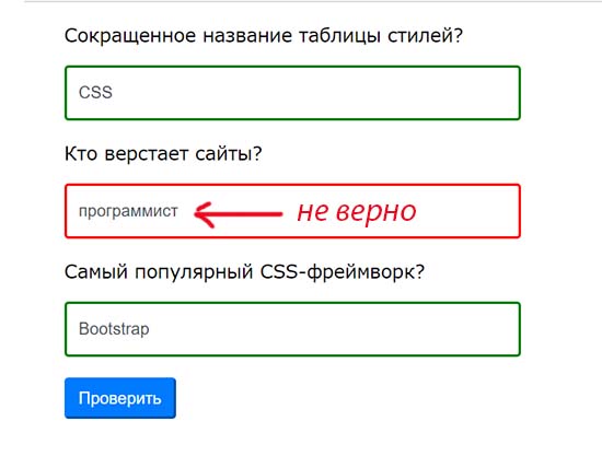 Создание теста для сайта на JavaScript