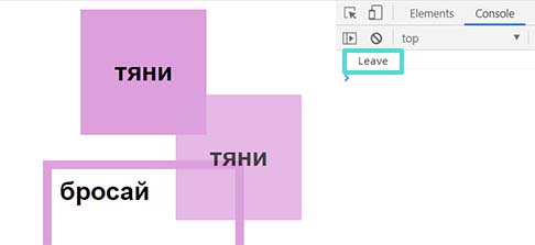 События Drag-and-Drop в JS.