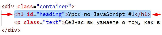 Поиск DOM элемента с помощью getElementById.