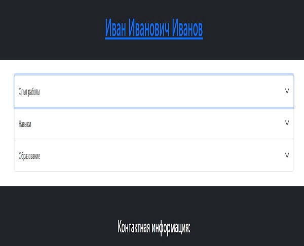 Генератор резюме на html и js