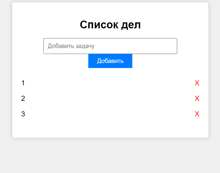 Создание Простого Списка Дел (To-Do List) на HTML, CSS и JavaScript