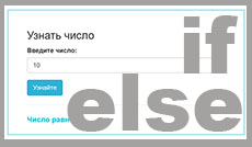 Примеры If-Else в JavaScript