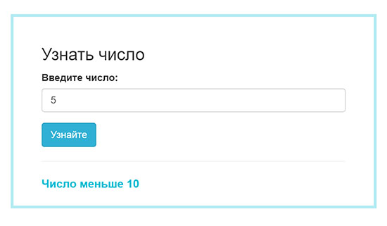 Пример if-else в JavaScript.