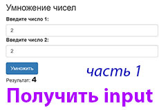 Как получить input в JavaScript (1 часть)