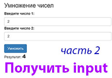 Как вывести результат в JavaScript (2 часть)