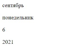 Как вывести на страницу текущую дату на JS.