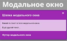 Модальное окно на CSS + JS