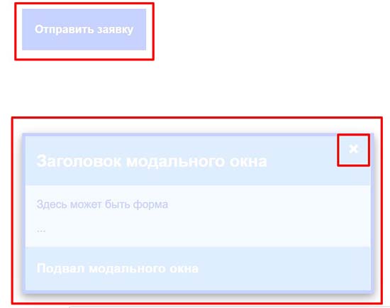 Модальное окно на JS.