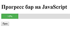 Как сделать прогресс бар