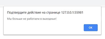 Примеры prompt, alert и confirm в JS.