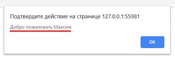 Примеры prompt, alert и confirm в JS.