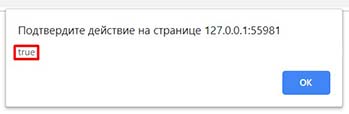 Примеры prompt, alert и confirm в JS.