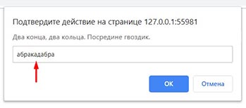 Примеры prompt, alert и confirm в JS.