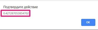 Captcha и генератор случайных чисел на JS.