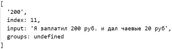 Регулярные выражения в JavaScript #3.