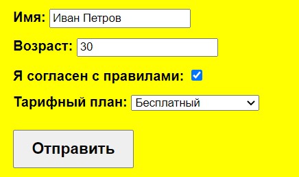Получение данных из HTML формы с помощью JavaScript.