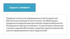 Показать и скрыть элемент на JS