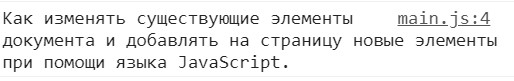 Разница между innerHTML и textContent.